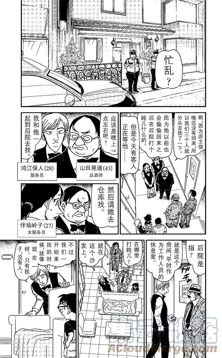 名侦探柯南 926 工作人员的不在场证明？ 第5页
