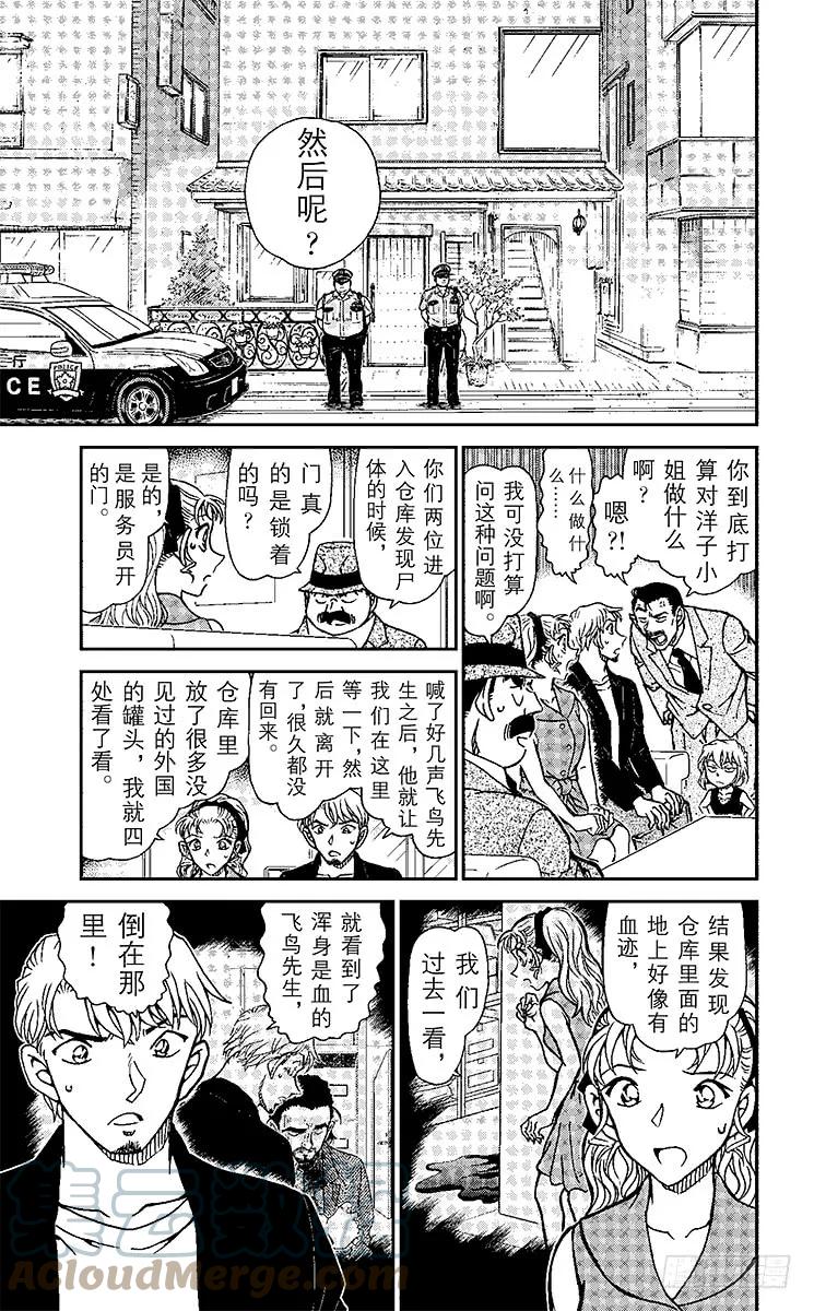 名侦探柯南 926 工作人员的不在场证明？ 第13页