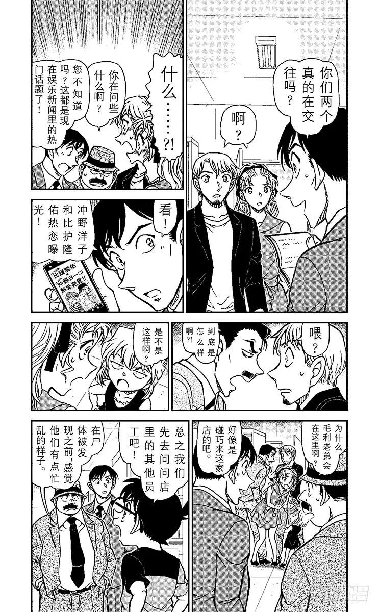 名侦探柯南 926 工作人员的不在场证明？ 第4页