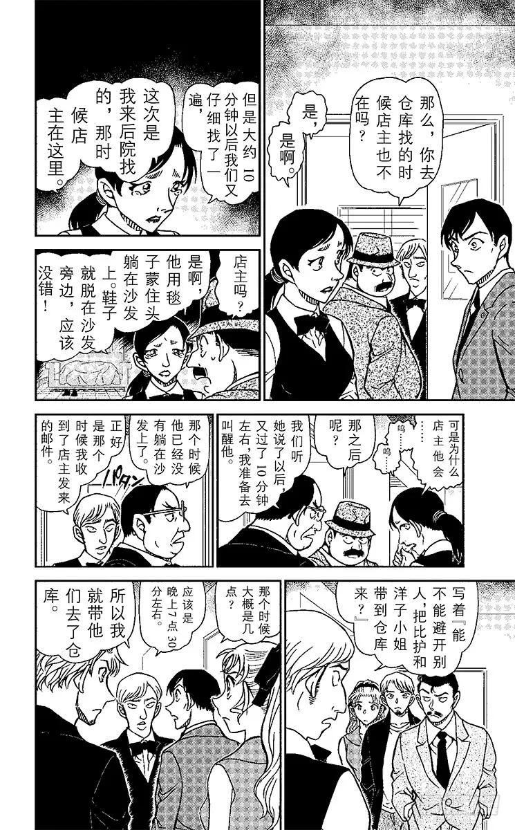 名侦探柯南 926 工作人员的不在场证明？ 第6页