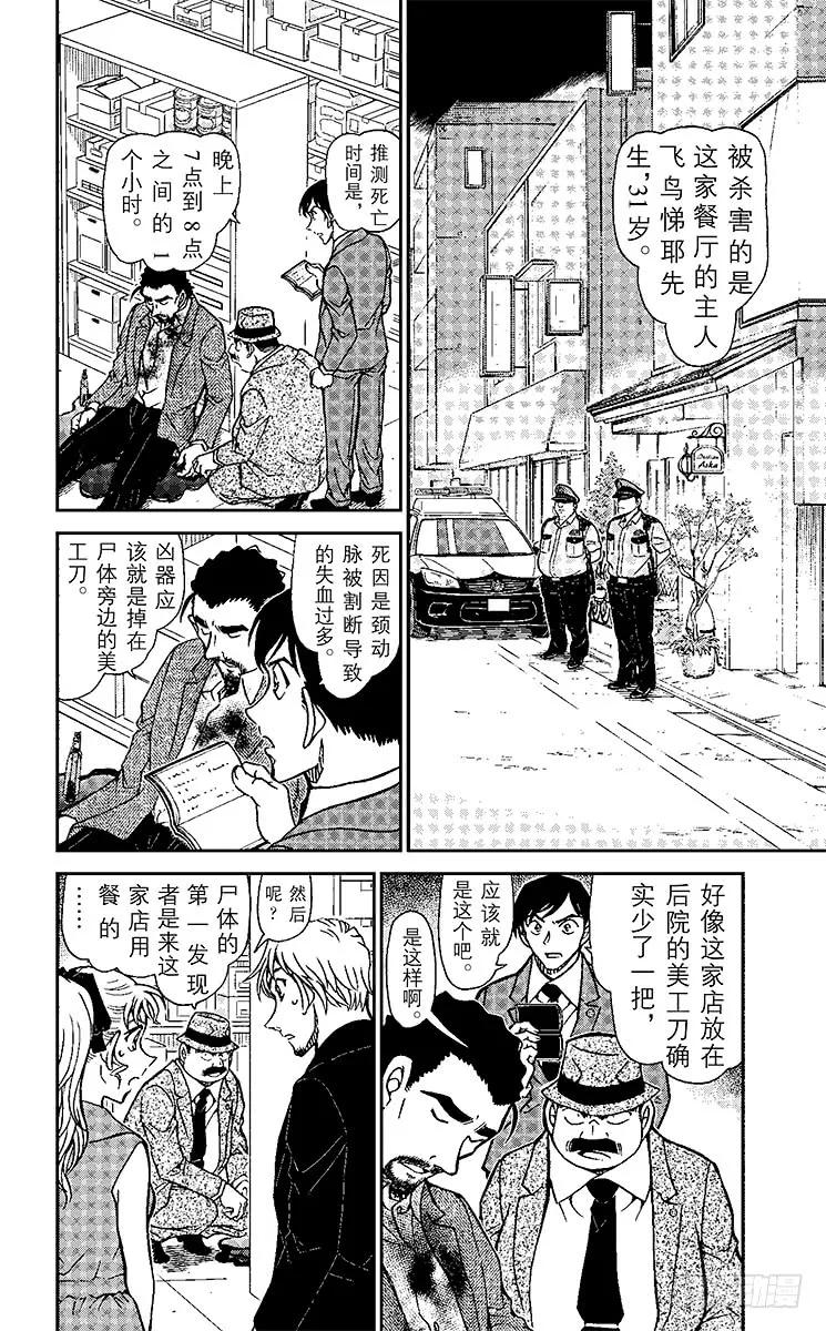 名侦探柯南 926 工作人员的不在场证明？ 第2页