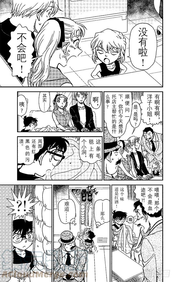 名侦探柯南 926 工作人员的不在场证明？ 第15页