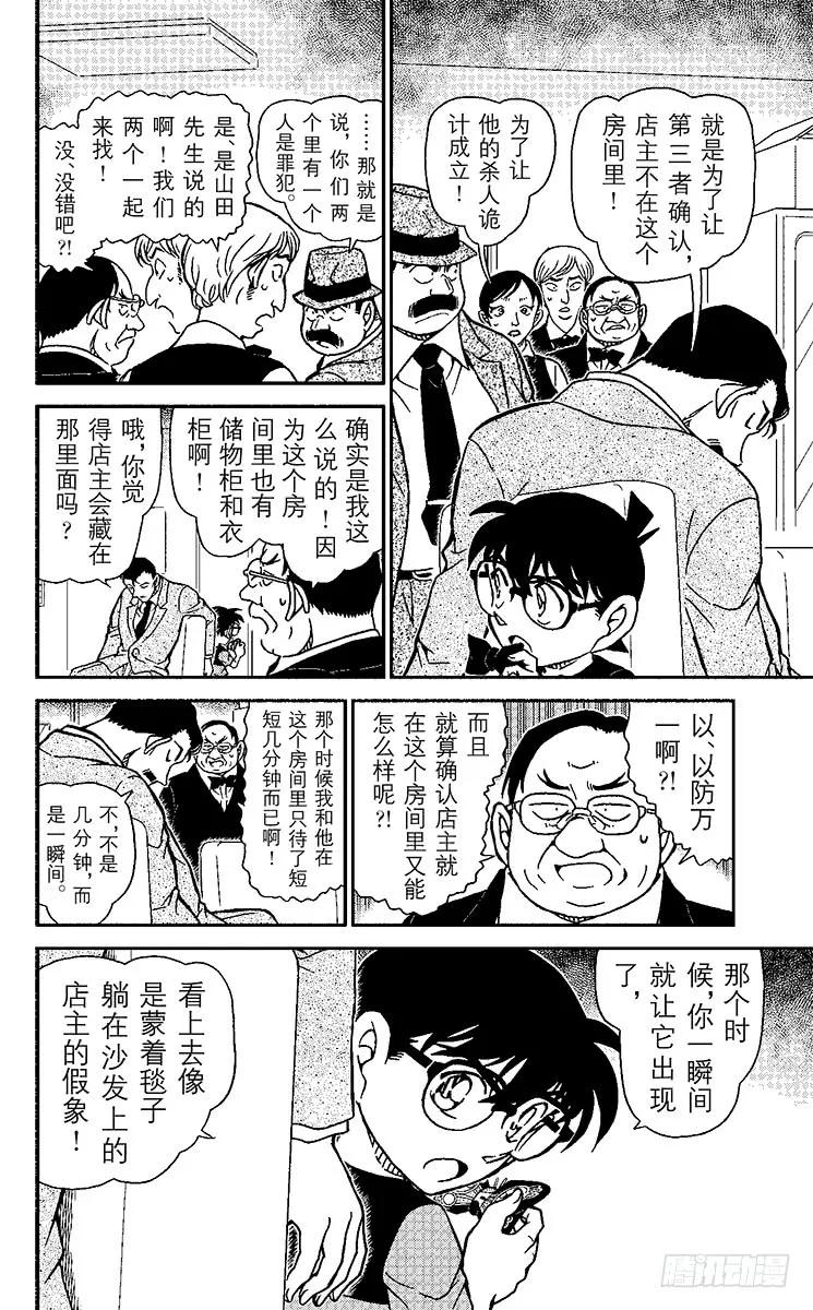 名侦探柯南 927 后院的假象 第10页