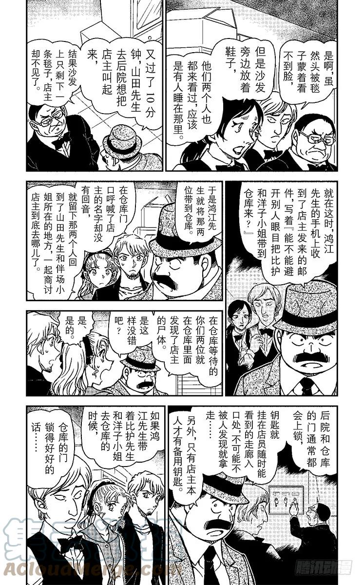 名侦探柯南 927 后院的假象 第7页