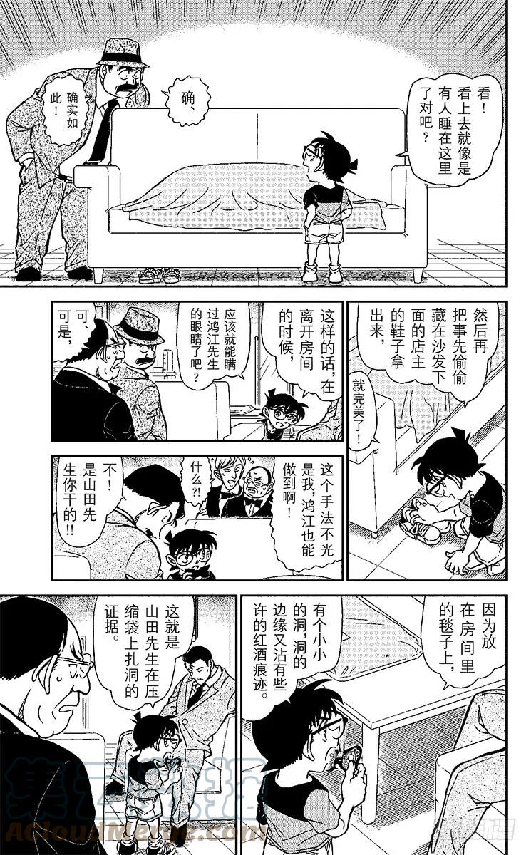 名侦探柯南 927 后院的假象 第13页