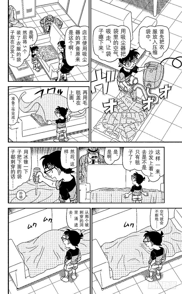 名侦探柯南 927 后院的假象 第12页