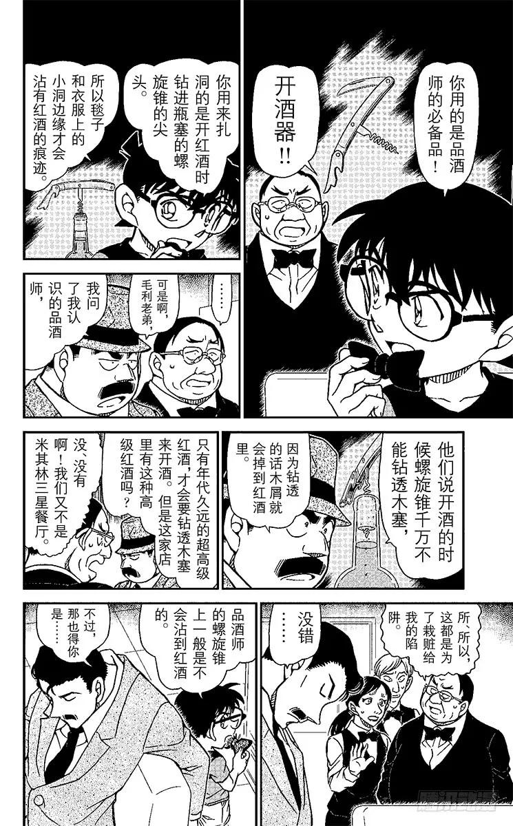 名侦探柯南 927 后院的假象 第14页