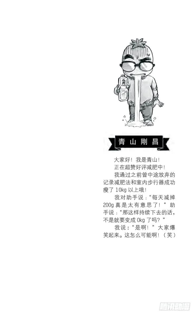 名侦探柯南 927 后院的假象 第2页