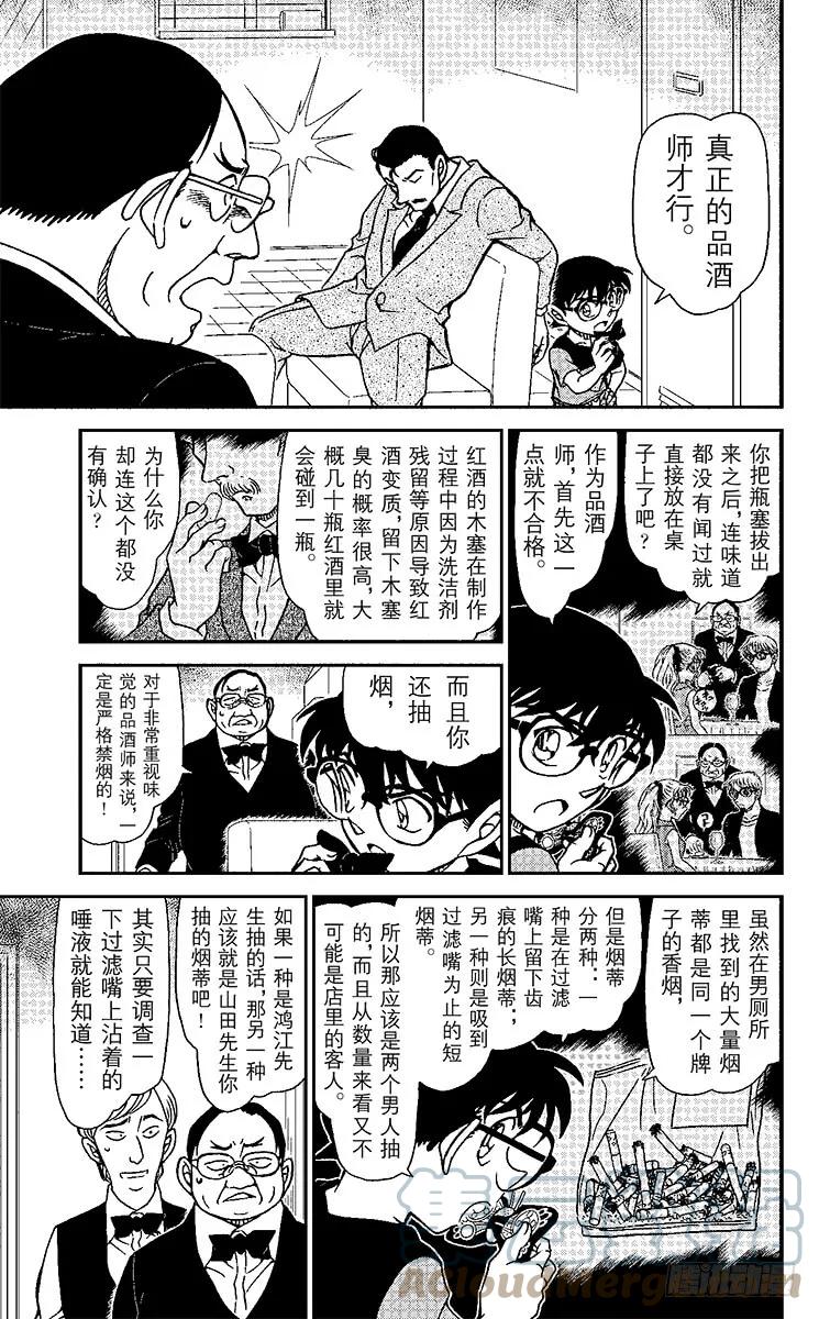 名侦探柯南 927 后院的假象 第15页