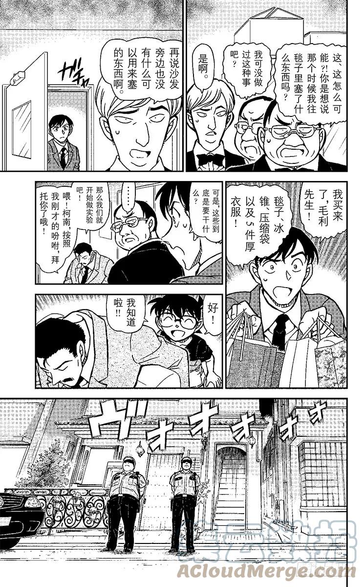 名侦探柯南 927 后院的假象 第11页