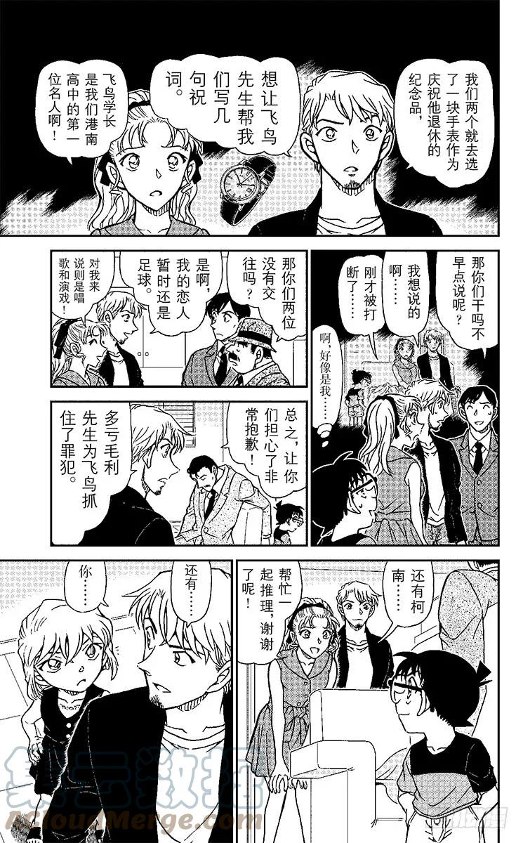 名侦探柯南 927 后院的假象 第19页