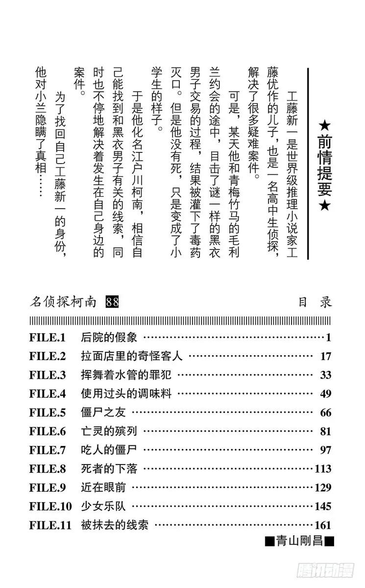 名侦探柯南 927 后院的假象 第4页