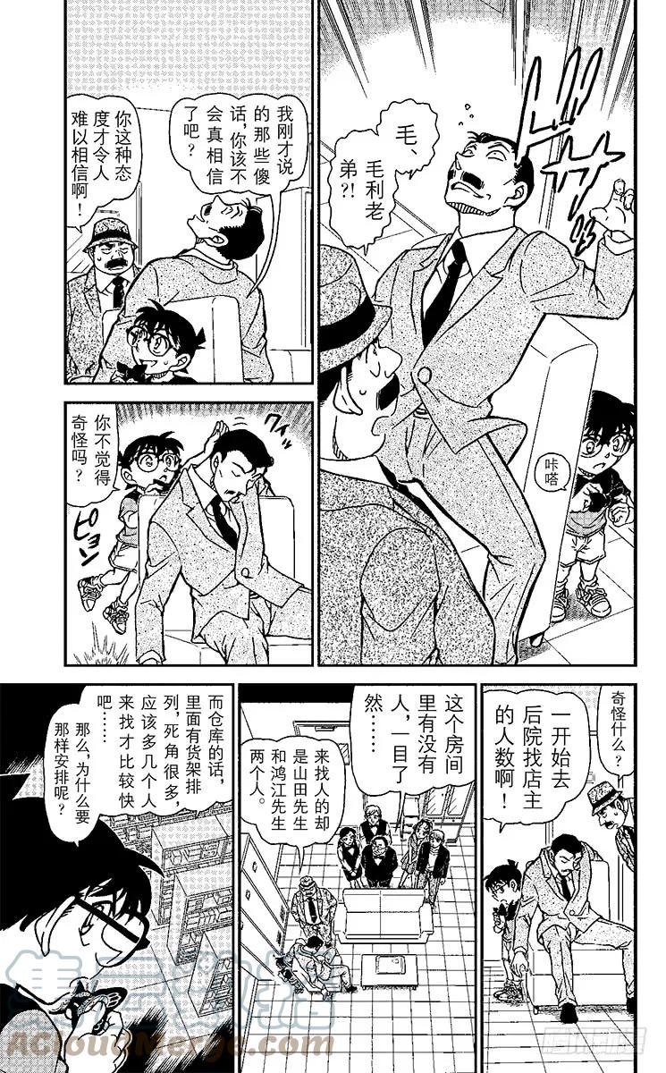 名侦探柯南 927 后院的假象 第9页