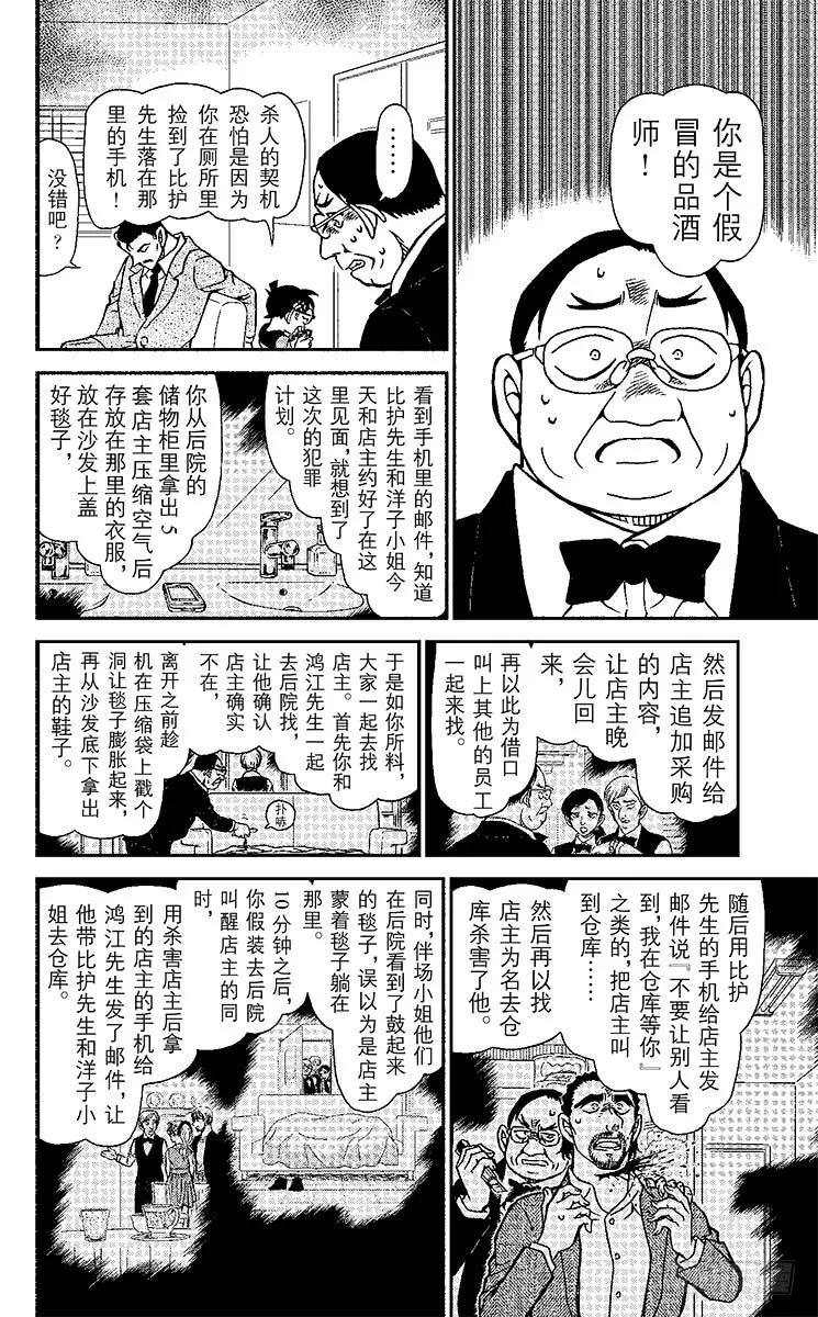 名侦探柯南 927 后院的假象 第16页