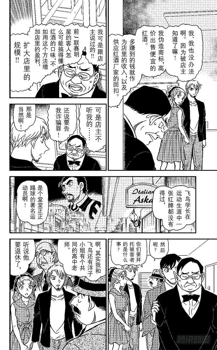 名侦探柯南 927 后院的假象 第18页