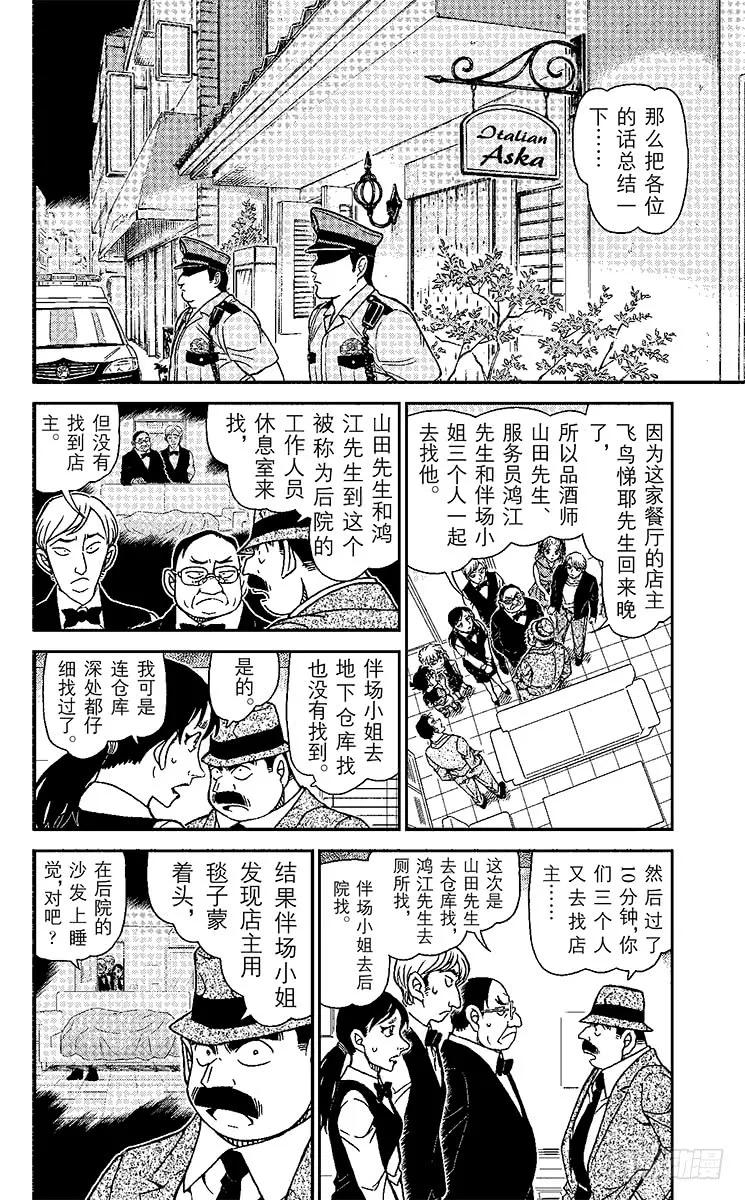 名侦探柯南 927 后院的假象 第6页