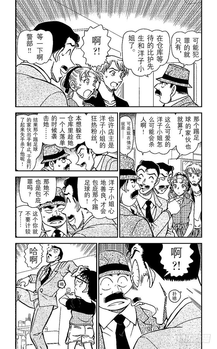 名侦探柯南 927 后院的假象 第8页