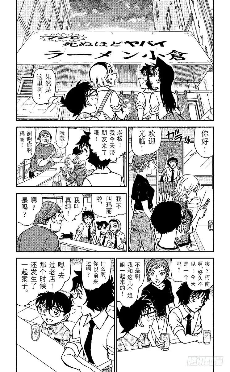 名侦探柯南 928 拉面店里的奇怪客人 第4页