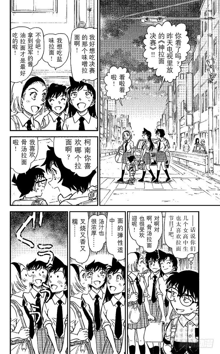 名侦探柯南 928 拉面店里的奇怪客人 第2页