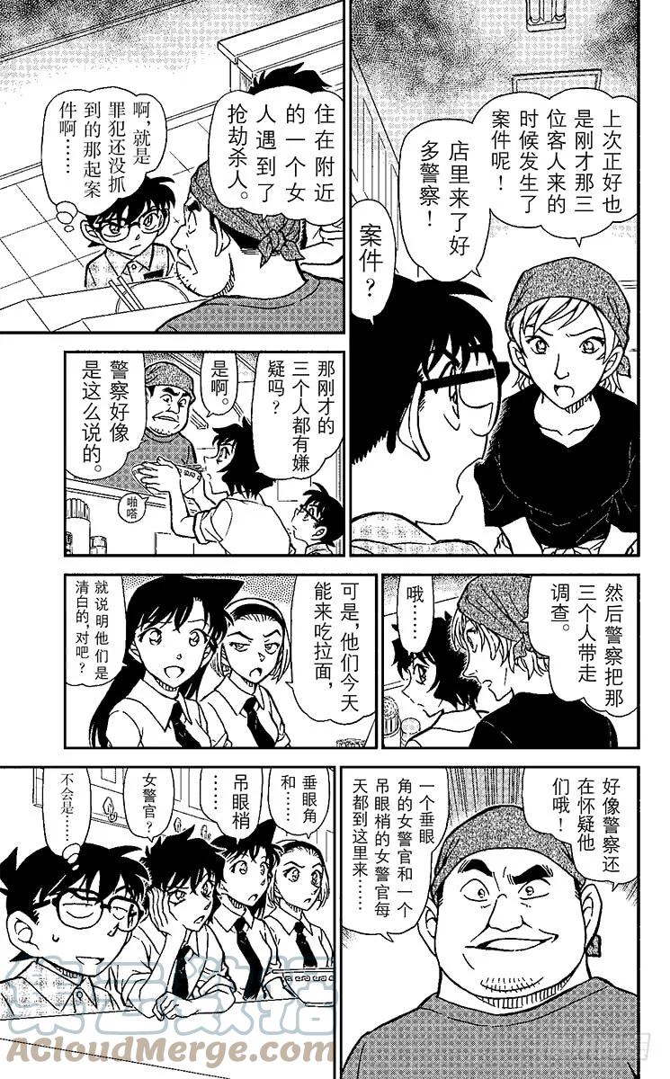 名侦探柯南 928 拉面店里的奇怪客人 第9页