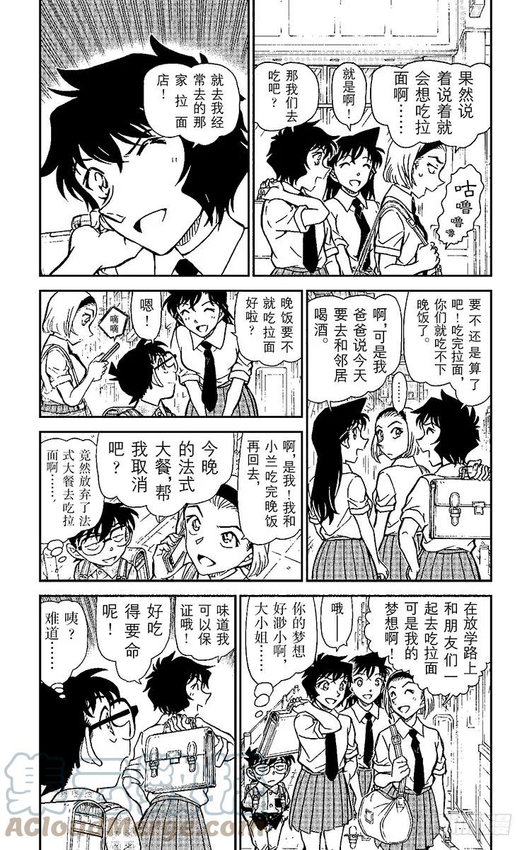 名侦探柯南 928 拉面店里的奇怪客人 第3页