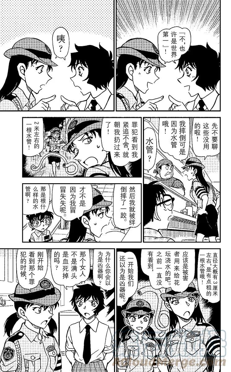 名侦探柯南 928 拉面店里的奇怪客人 第15页