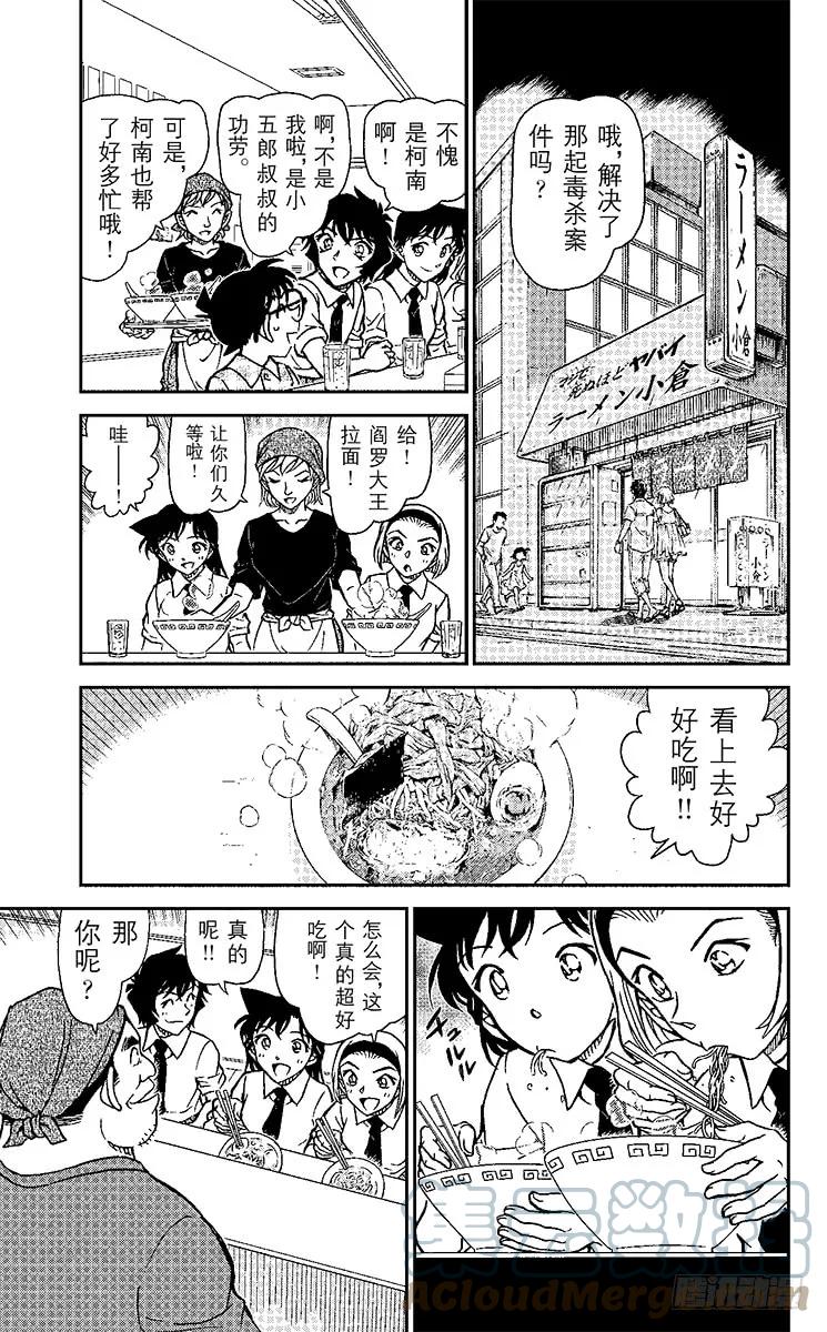 名侦探柯南 928 拉面店里的奇怪客人 第5页