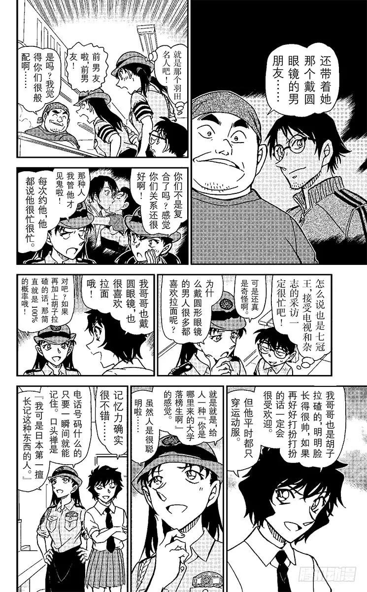 名侦探柯南 928 拉面店里的奇怪客人 第14页