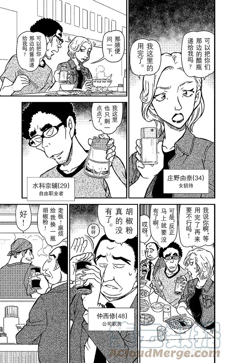 名侦探柯南 928 拉面店里的奇怪客人 第7页
