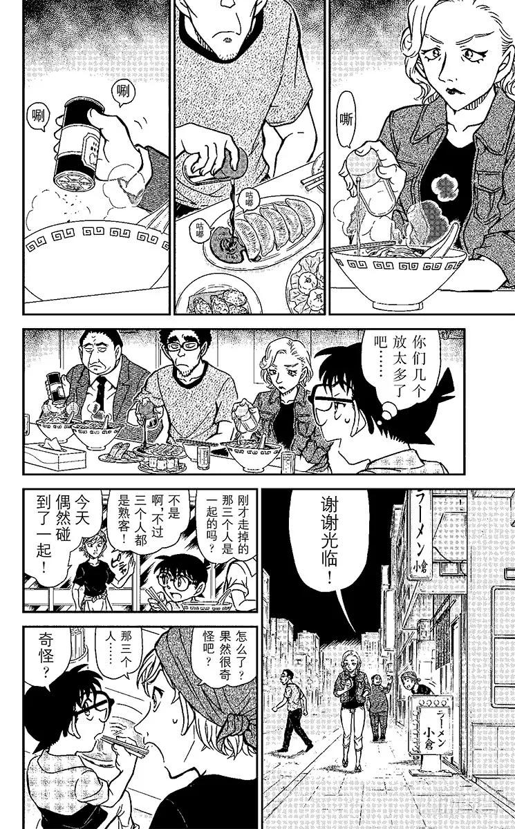名侦探柯南 928 拉面店里的奇怪客人 第8页