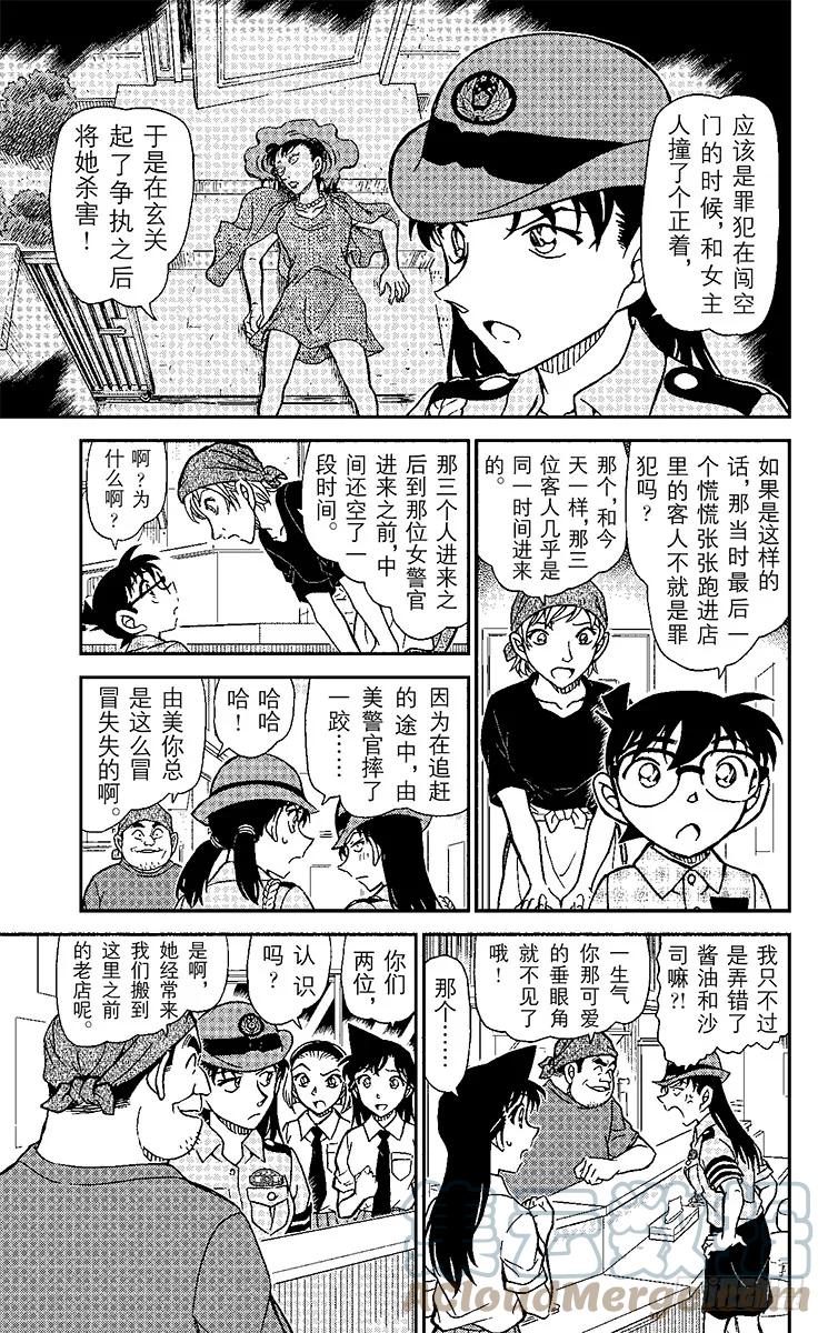 名侦探柯南 928 拉面店里的奇怪客人 第13页