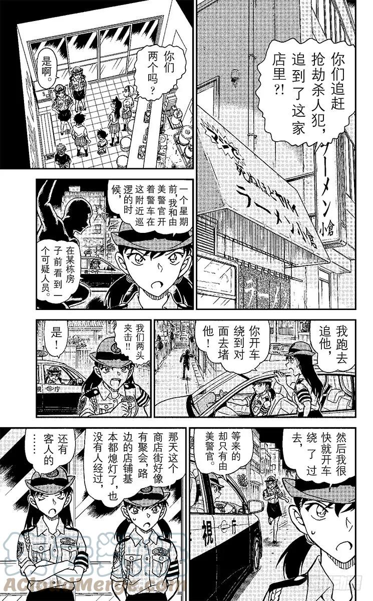 名侦探柯南 928 拉面店里的奇怪客人 第11页