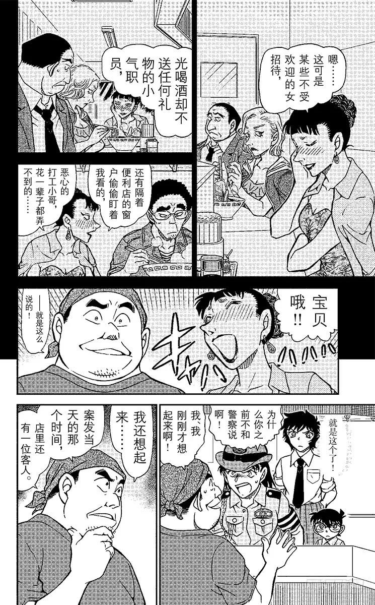 名侦探柯南 929 挥舞着水管的罪犯 第10页