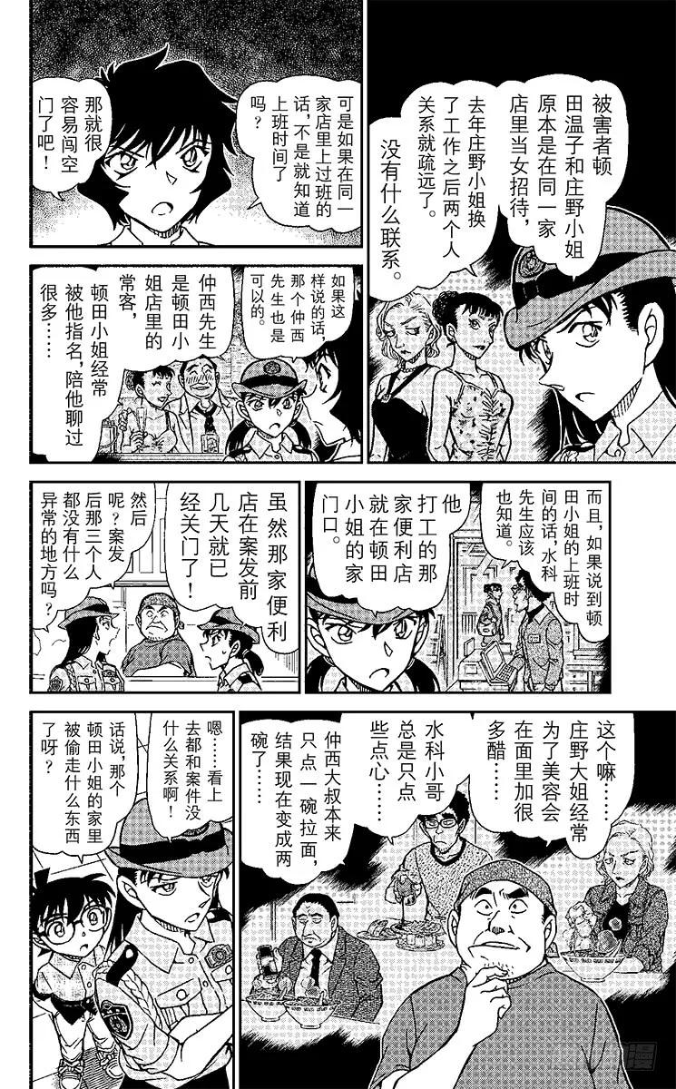 名侦探柯南 929 挥舞着水管的罪犯 第8页