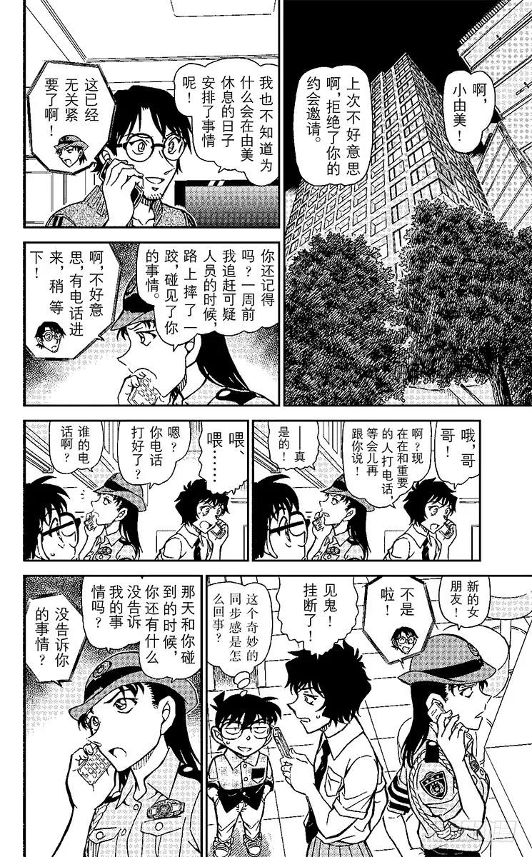 名侦探柯南 929 挥舞着水管的罪犯 第14页
