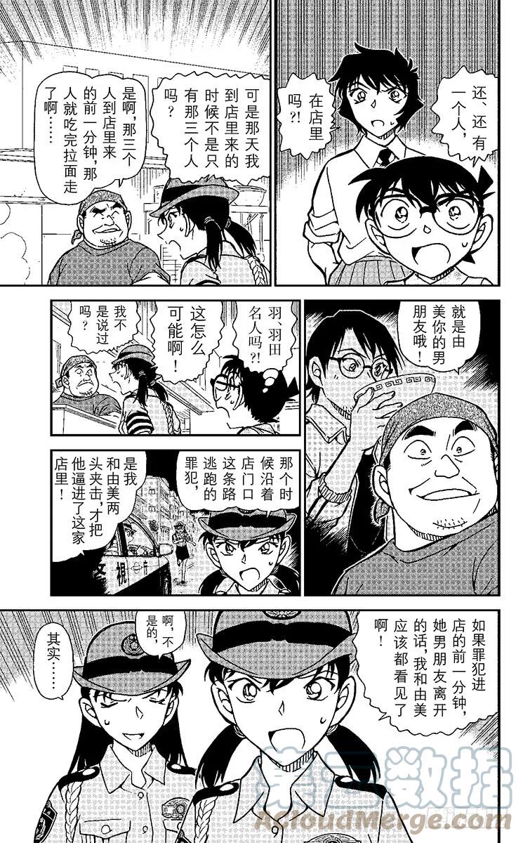 名侦探柯南 929 挥舞着水管的罪犯 第11页