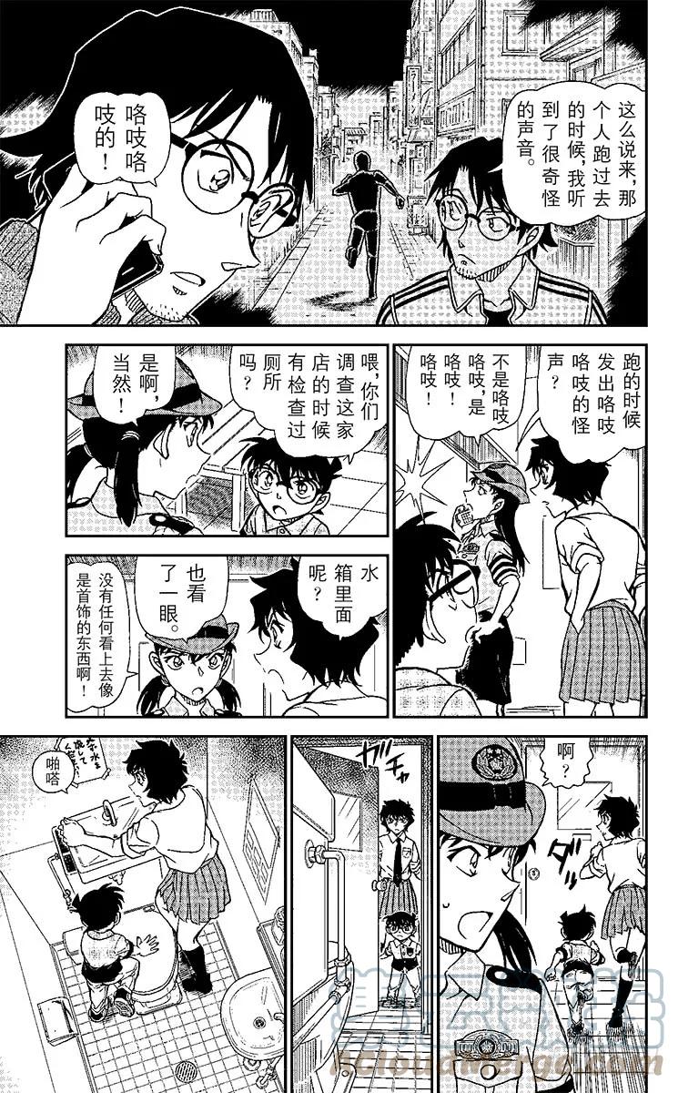 名侦探柯南 929 挥舞着水管的罪犯 第15页