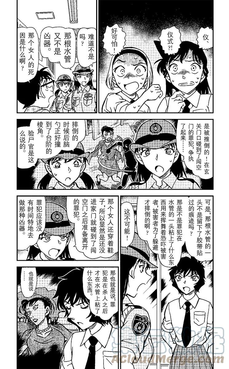 名侦探柯南 929 挥舞着水管的罪犯 第3页