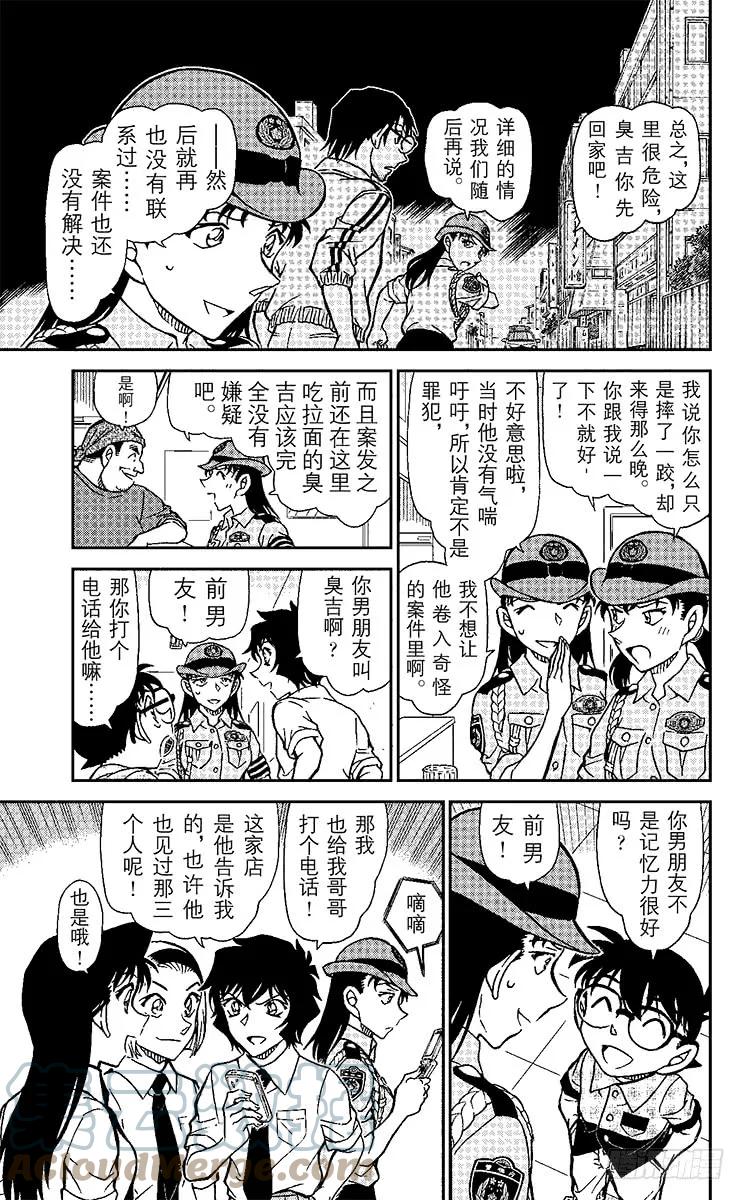 名侦探柯南 929 挥舞着水管的罪犯 第13页