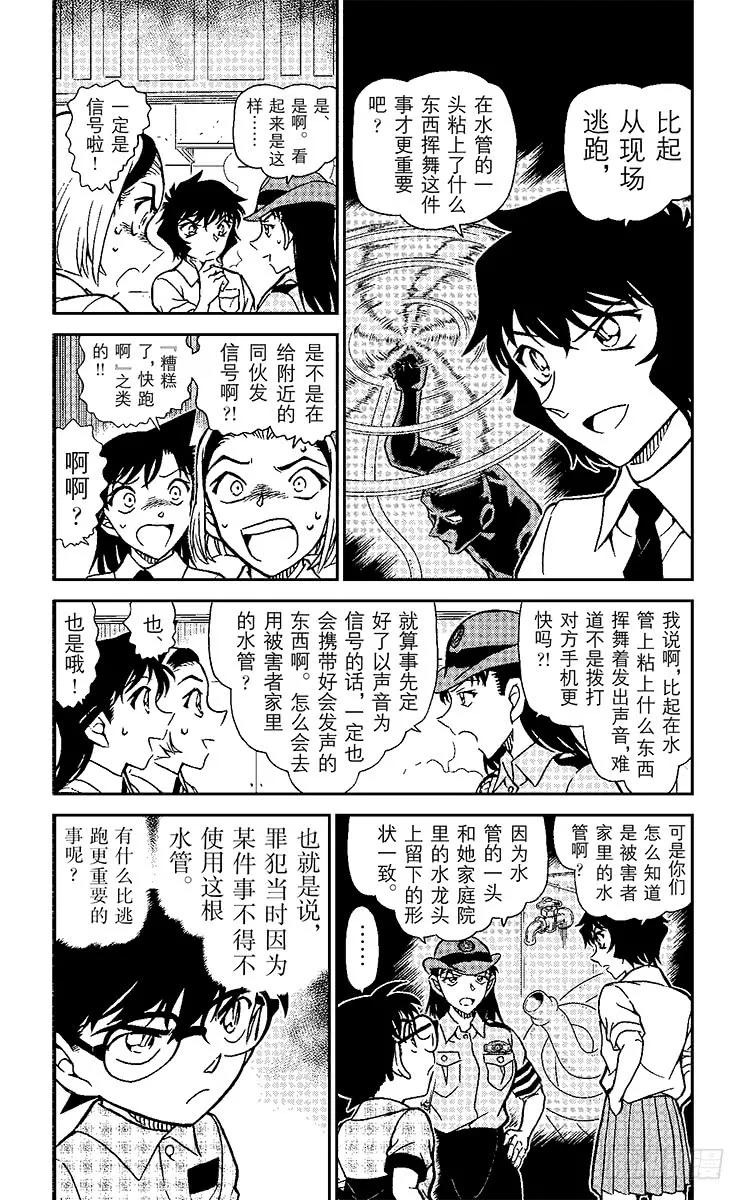 名侦探柯南 929 挥舞着水管的罪犯 第4页