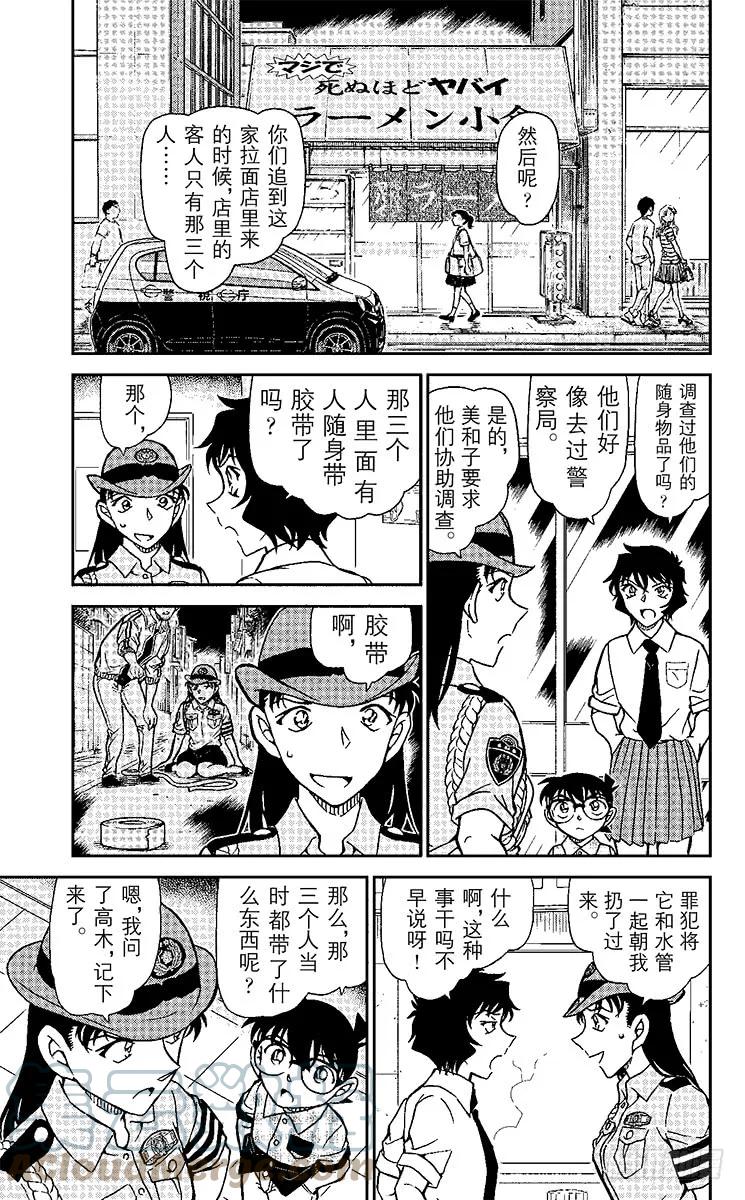 名侦探柯南 929 挥舞着水管的罪犯 第5页