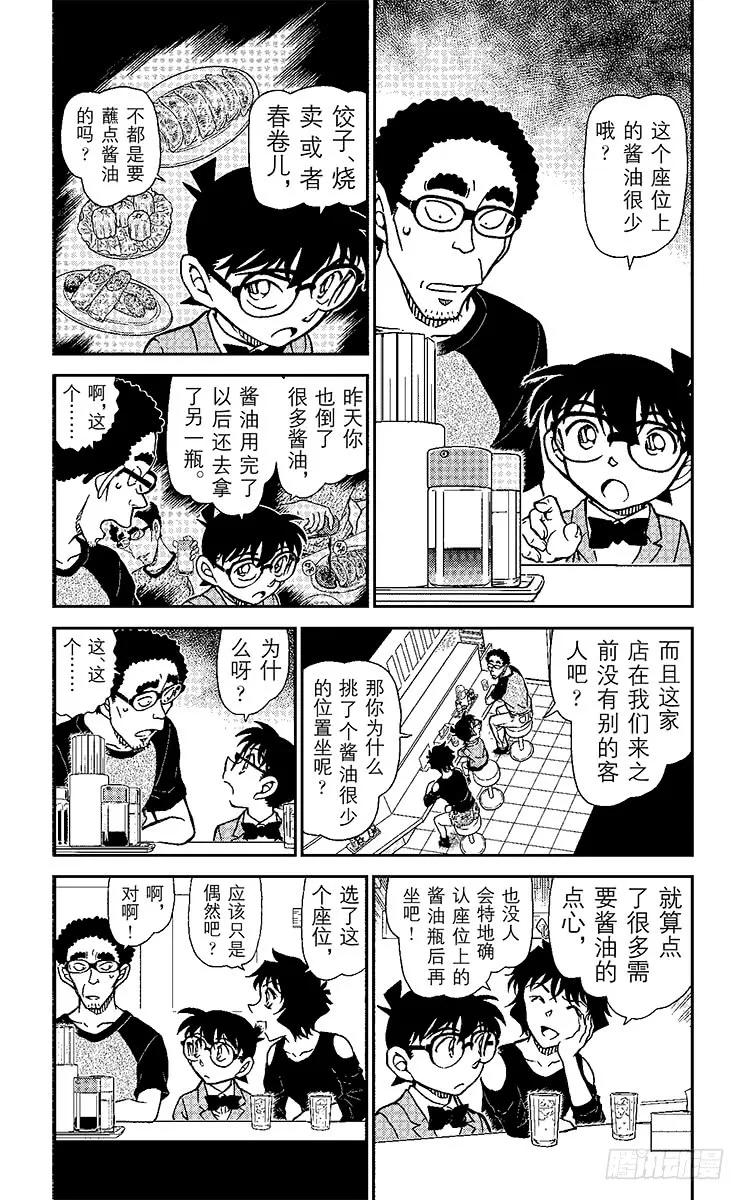 名侦探柯南 930 使用过头的调味料 第4页
