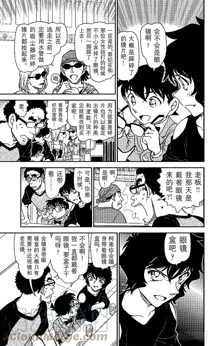 名侦探柯南 930 使用过头的调味料 第9页