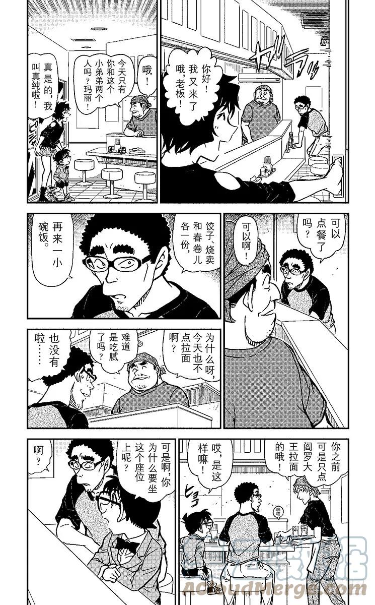 名侦探柯南 930 使用过头的调味料 第3页