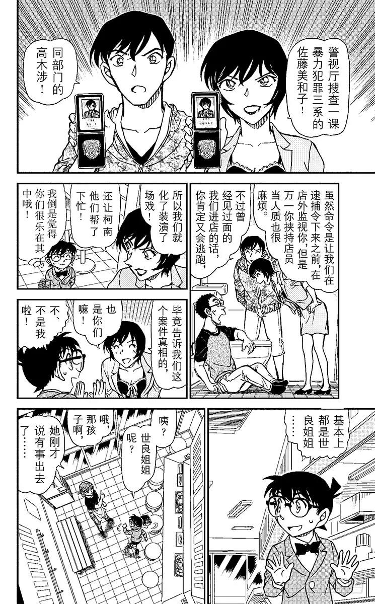 名侦探柯南 930 使用过头的调味料 第14页