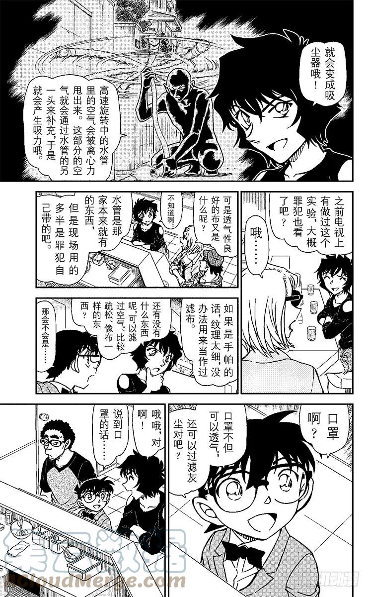 名侦探柯南 930 使用过头的调味料 第7页