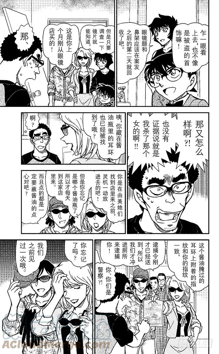 名侦探柯南 930 使用过头的调味料 第13页
