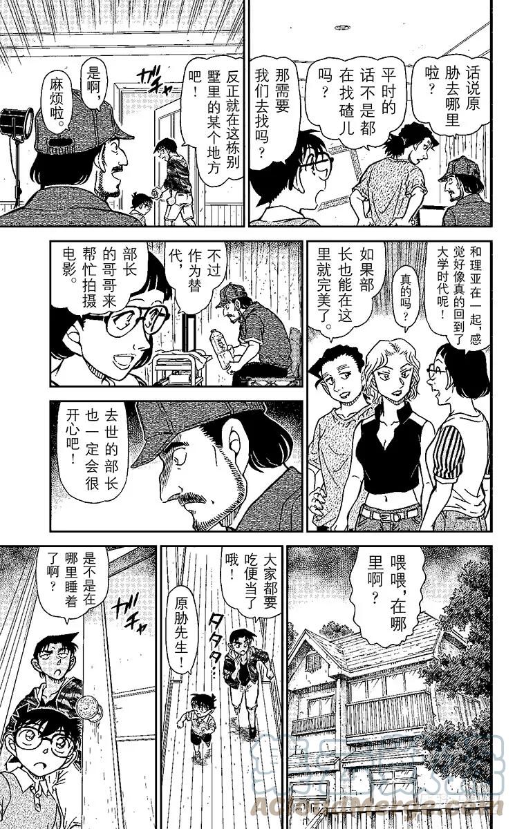 名侦探柯南 931 僵尸之友 第14页