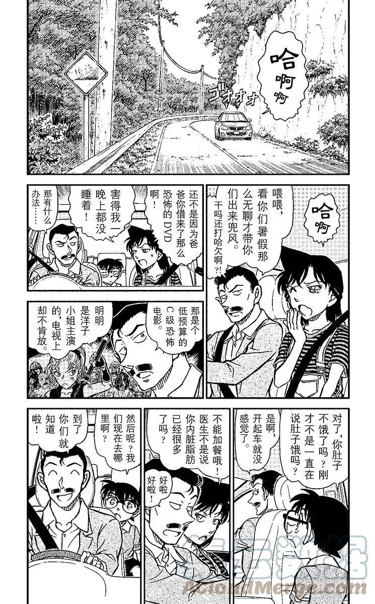 名侦探柯南 931 僵尸之友 第2页