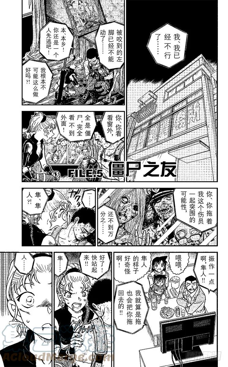 名侦探柯南 931 僵尸之友 第1页